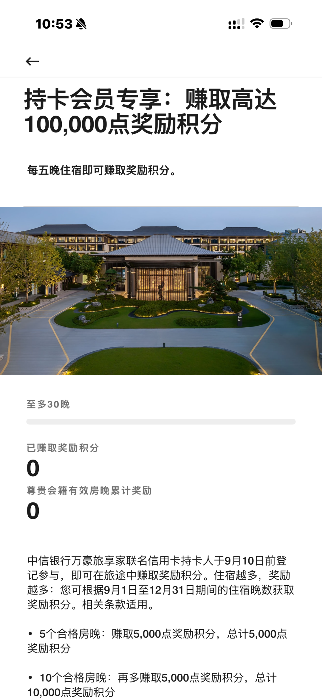 万豪Q3住满送10万分 中信联名卡保级回血攻略