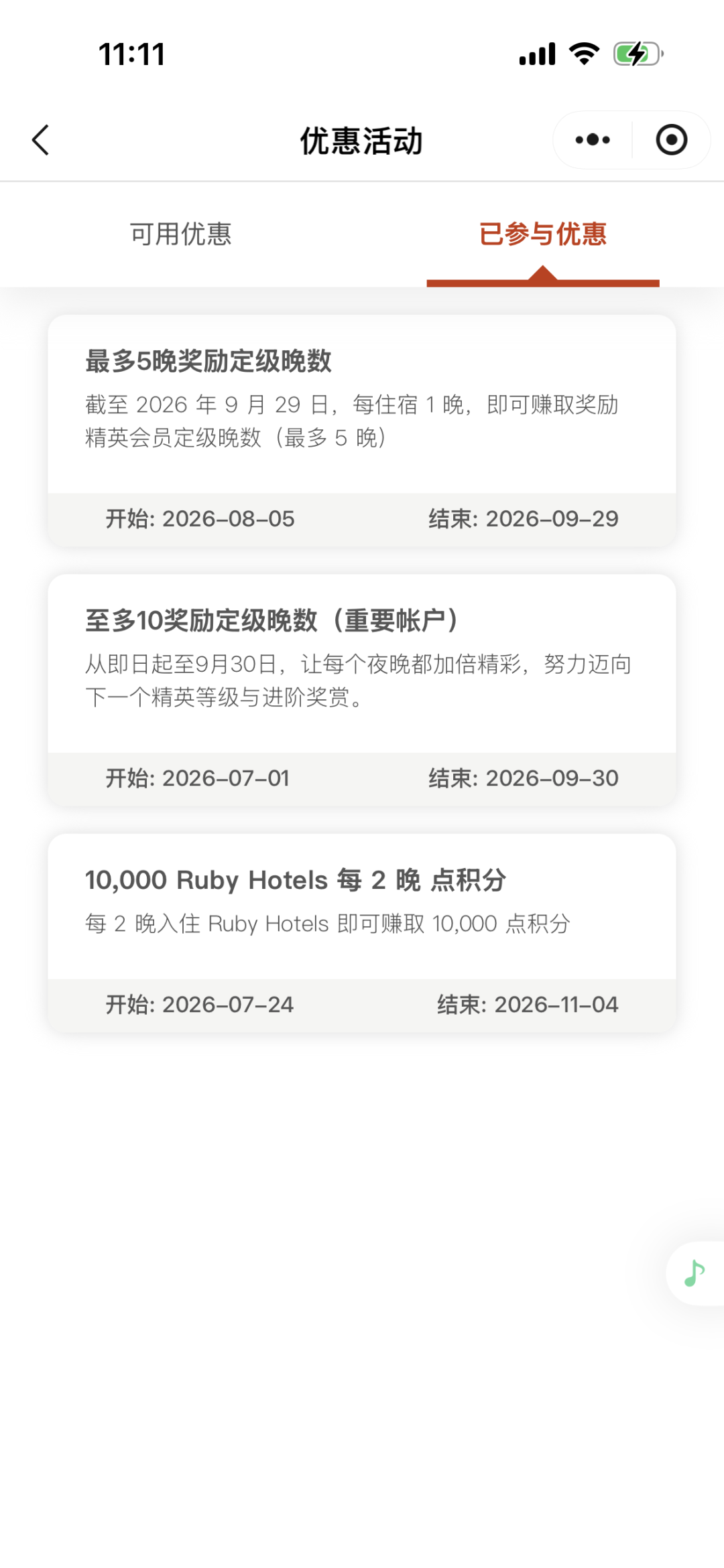 三亚湾智选假日IHG 168元每晚 冲钻石与行政酒廊成本解析