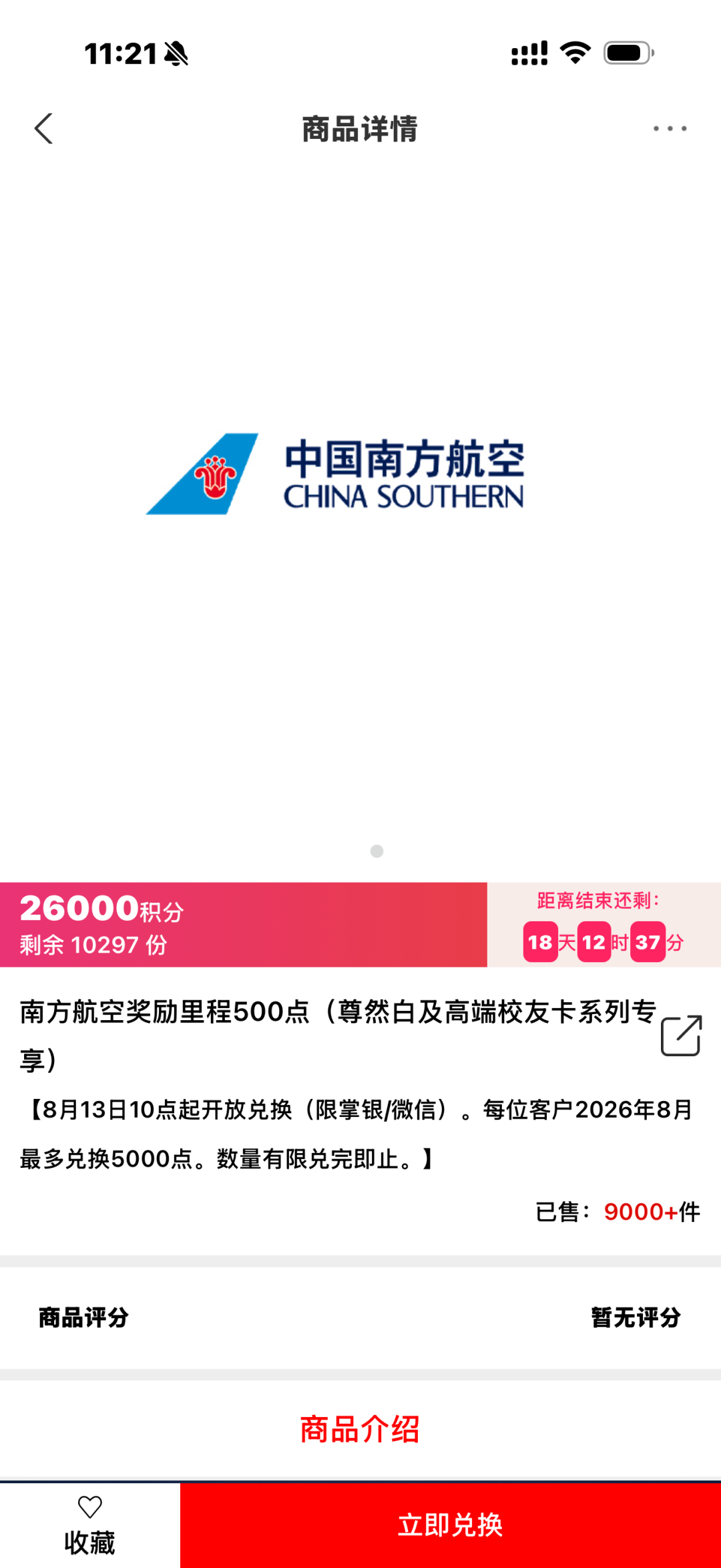 农行信用卡积分兑换新增南航国航 尊然白里程比例8 ：1起 8月13日开放