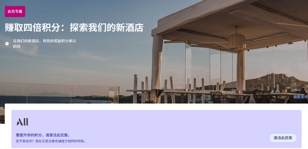 雅高会员四倍积分活动 2027年入住 基础积分4倍奖励需注册预订