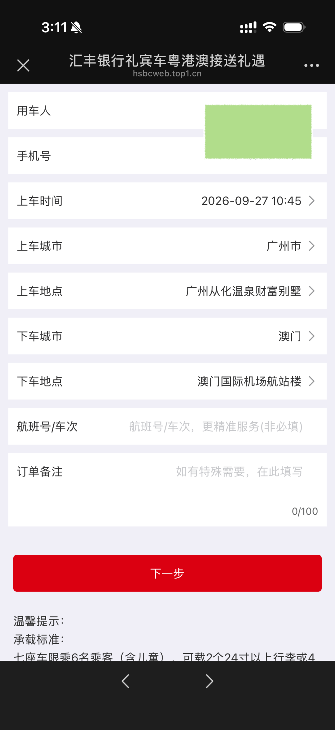万豪滴滴会员互通挑战白金卡 汇丰信用卡接送机权益9月新规门槛提高