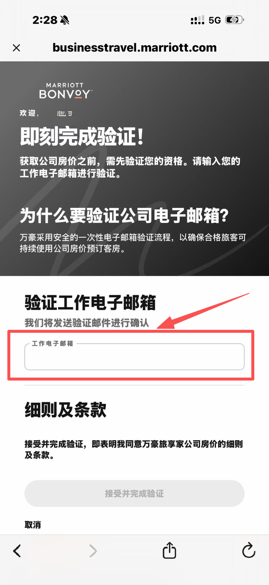 万豪协议价新增企业邮箱验证 2026连住两晚送1500分活动提醒