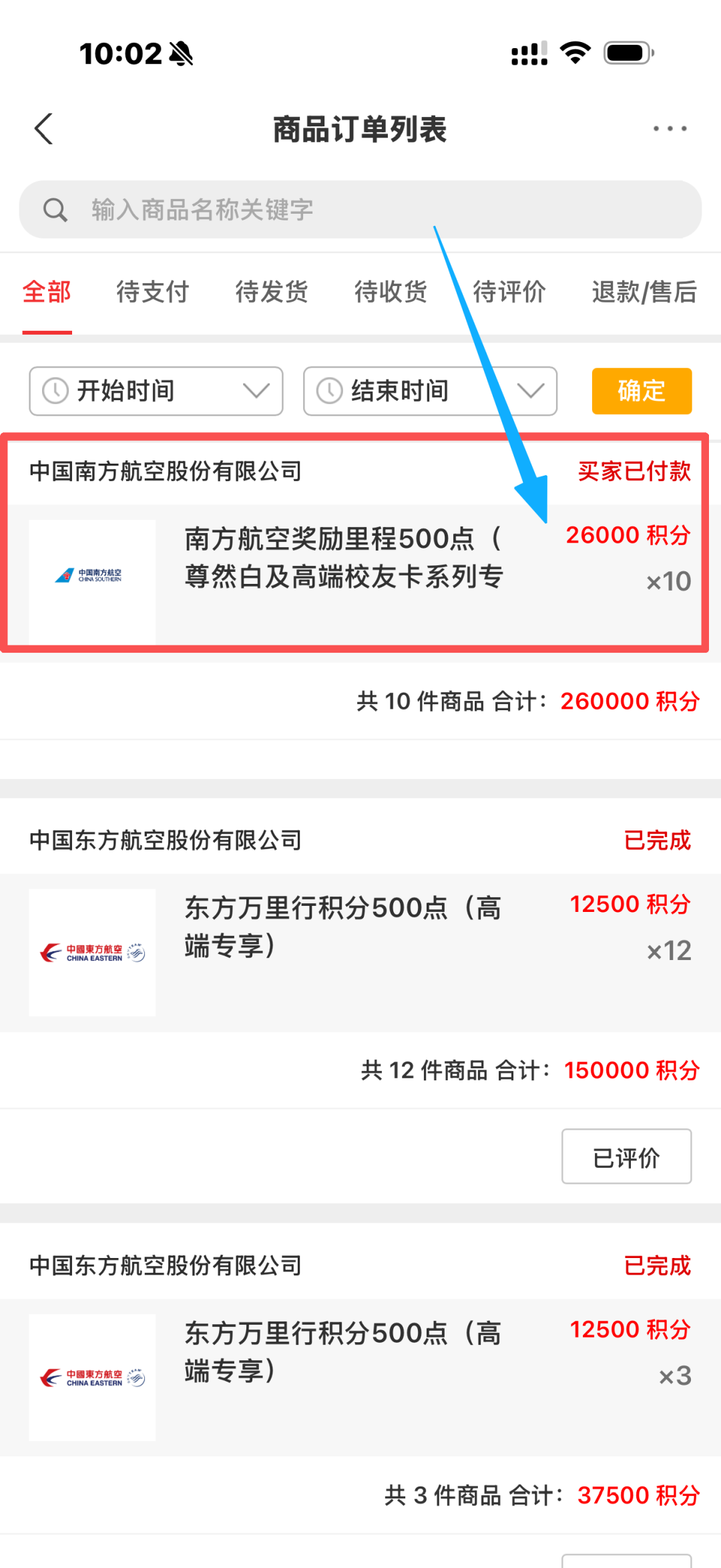 农行信用卡积分兑换新增南航国航 尊然白里程比例8 ：1起 8月13日开放