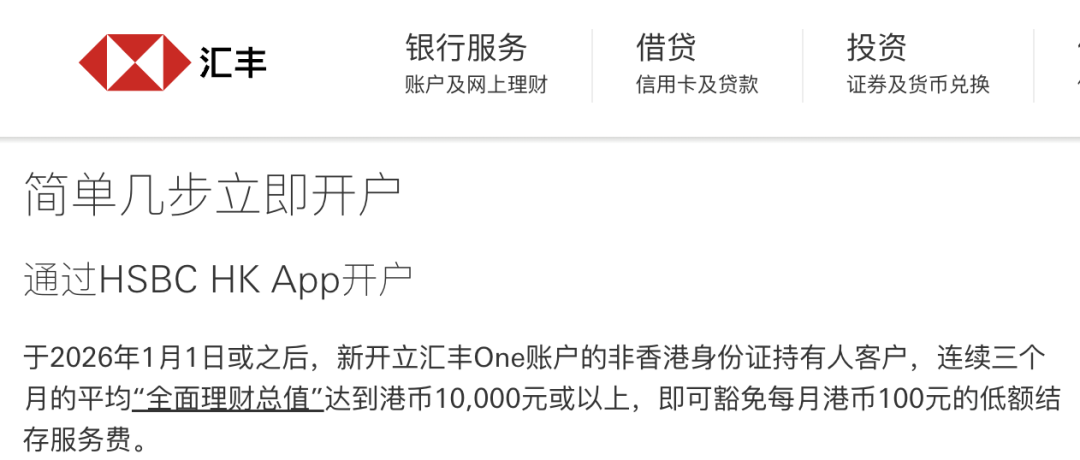 香港汇丰One账户开户指南 内地App申请赴港激活90天内完成