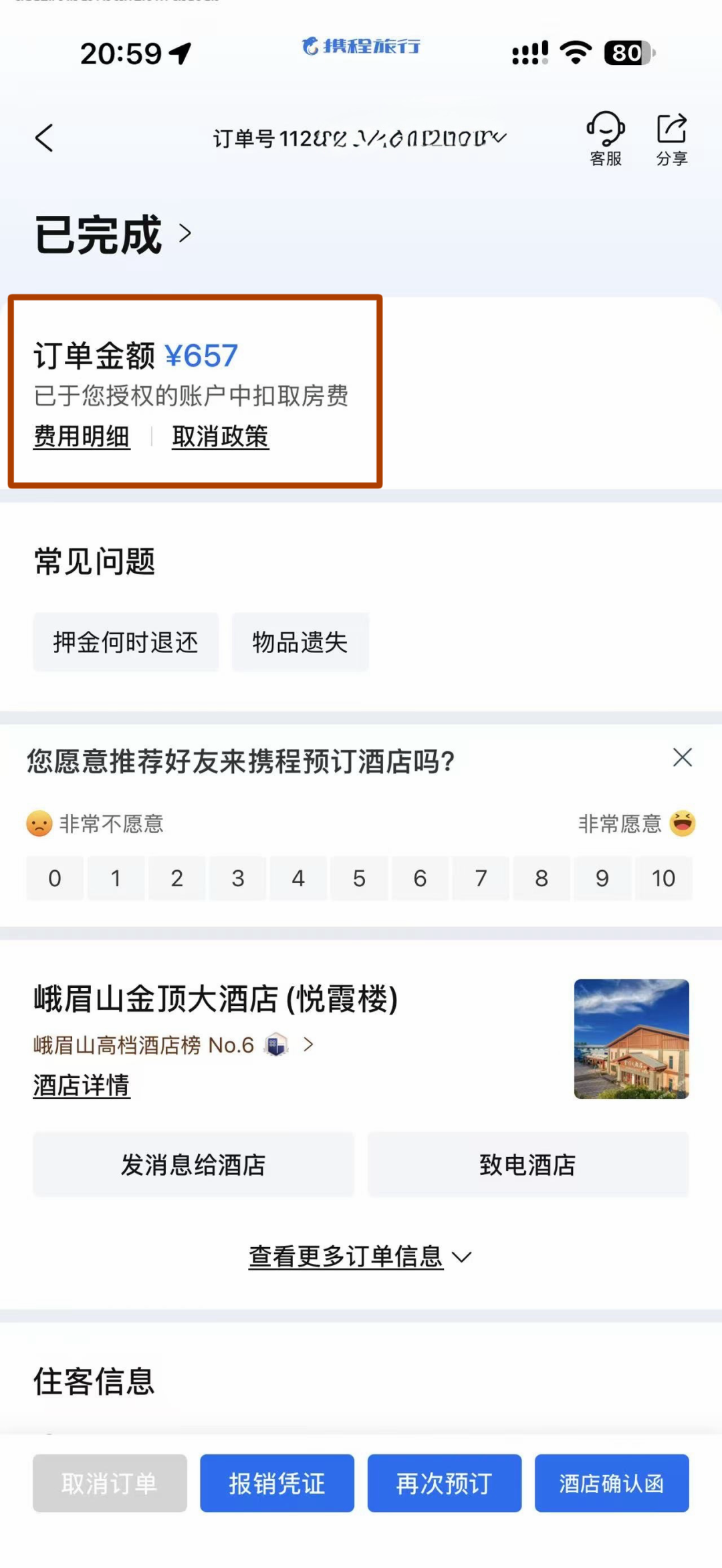 峨眉山金顶山顶酒店657元一晚，步行5分钟看日出