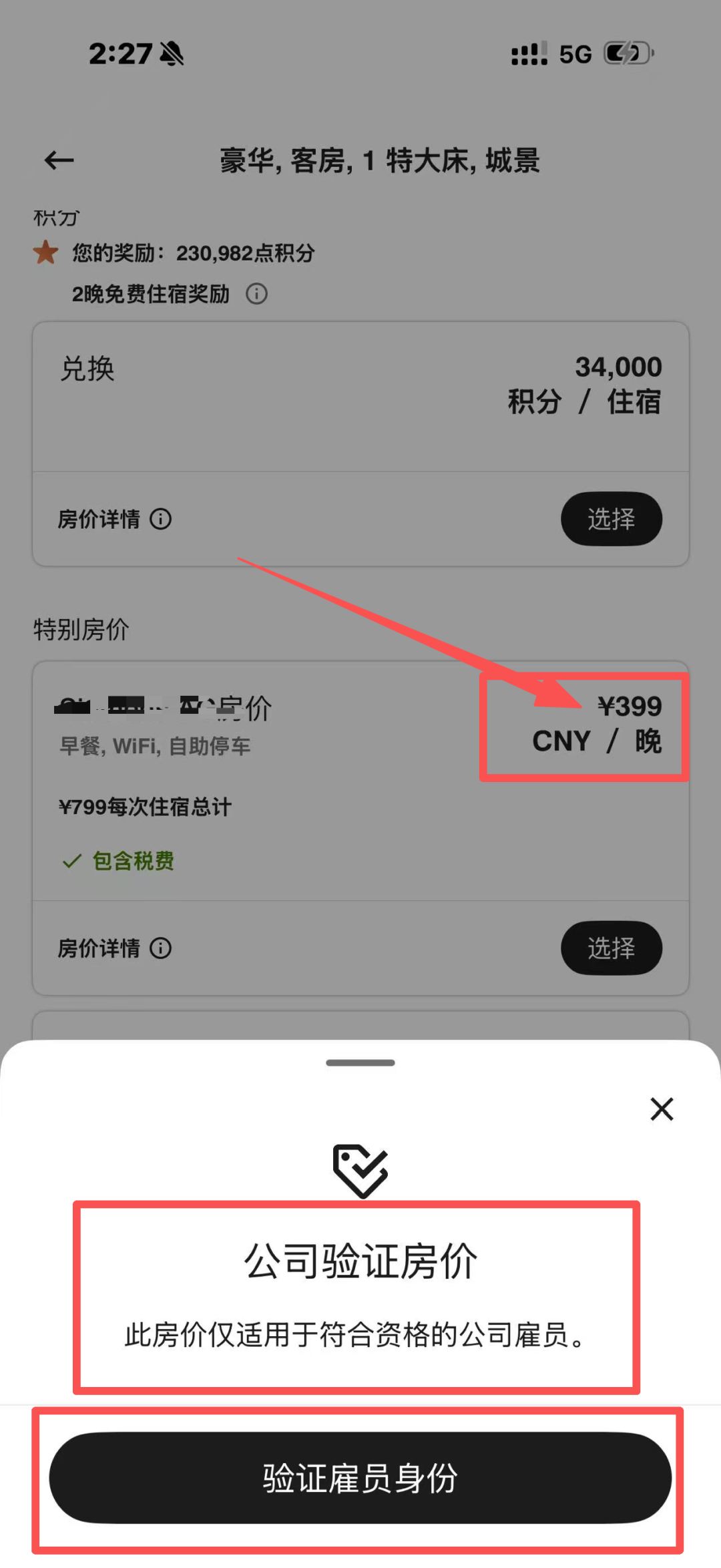 万豪协议价新增企业邮箱验证 2026连住两晚送1500分活动提醒