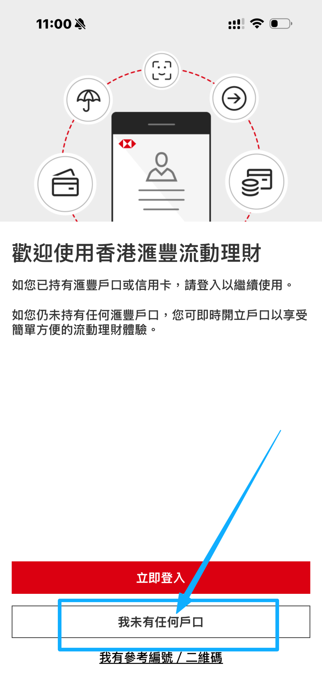 香港汇丰One账户开户指南 内地App申请赴港激活90天内完成