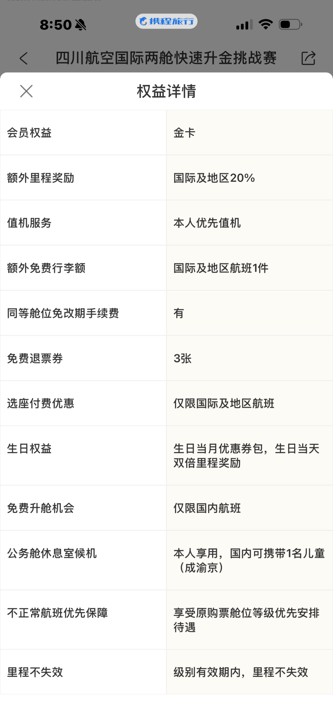 川航国航金卡挑战2026 国际国内快速升级攻略 7-8月有效