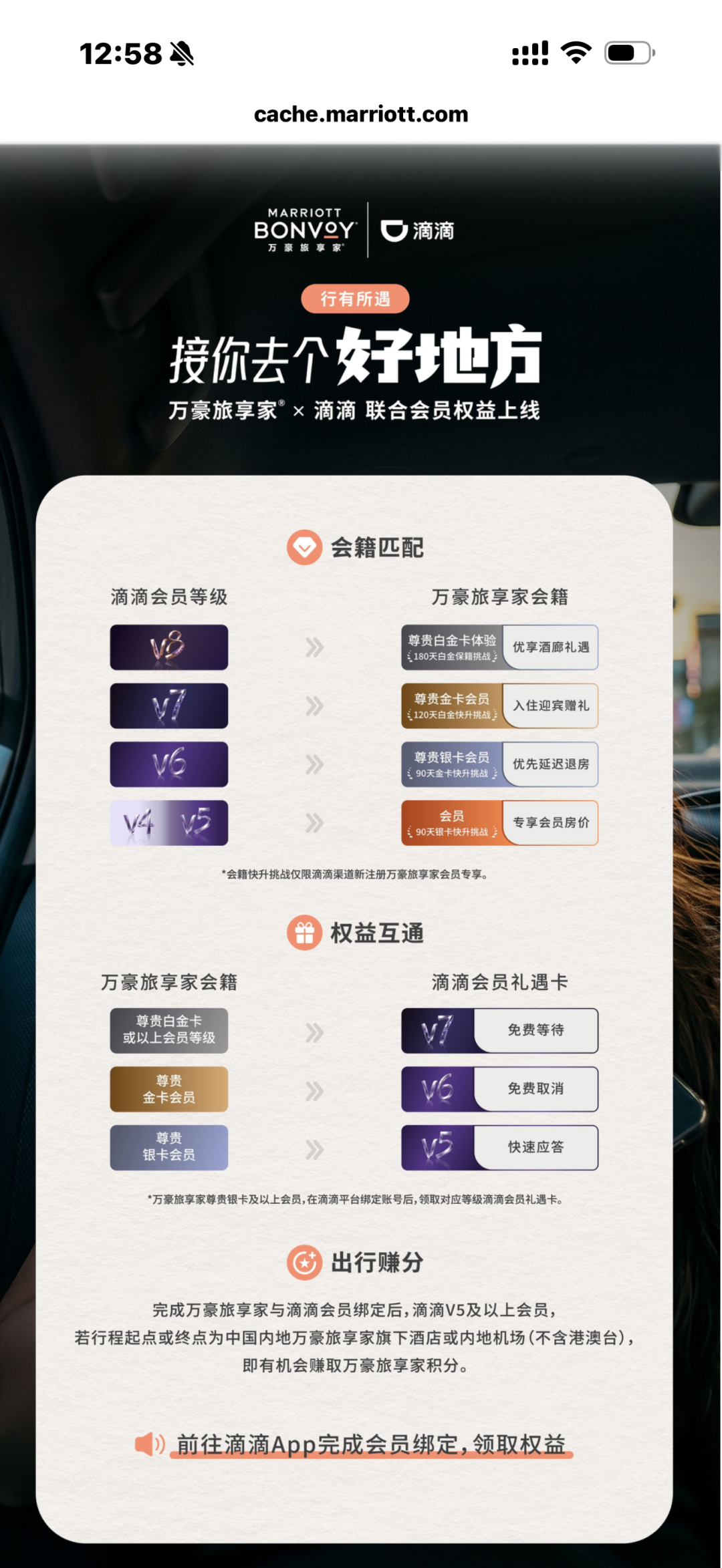 万豪滴滴会员互通挑战白金卡 汇丰信用卡接送机权益9月新规门槛提高