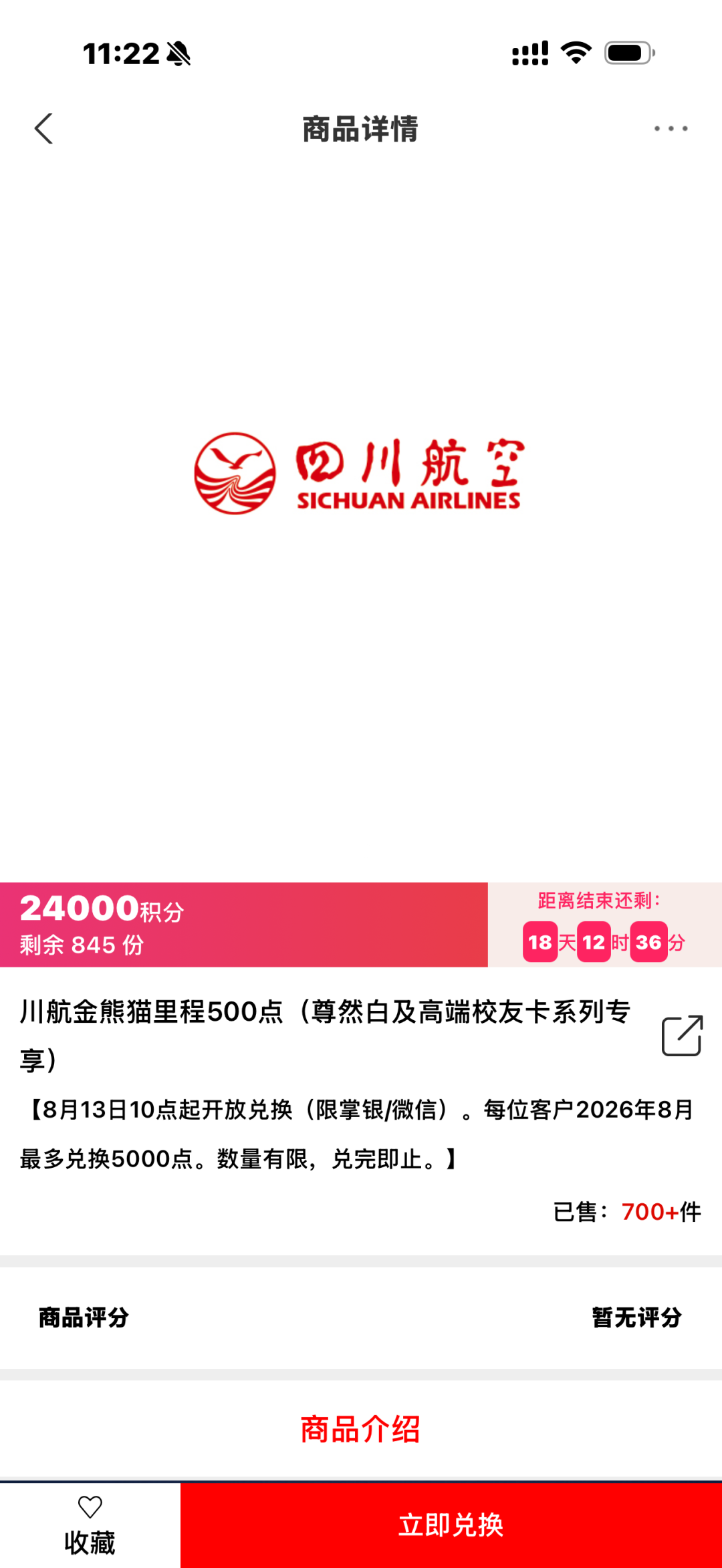 农行信用卡积分兑换新增南航国航 尊然白里程比例8 ：1起 8月13日开放