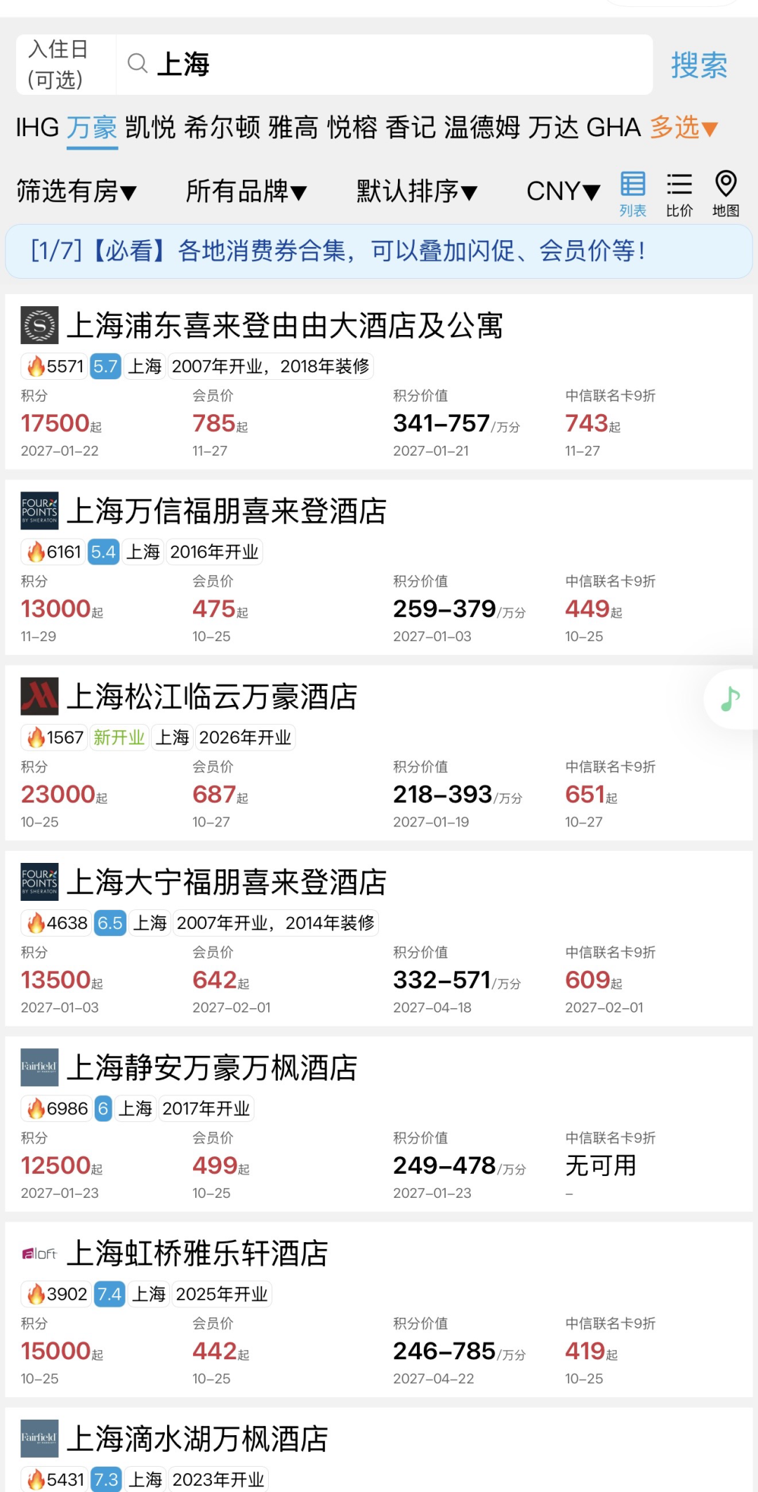 上海福朋喜来登5000积分兑换一晚 现已摘牌改名蓝悦酒店