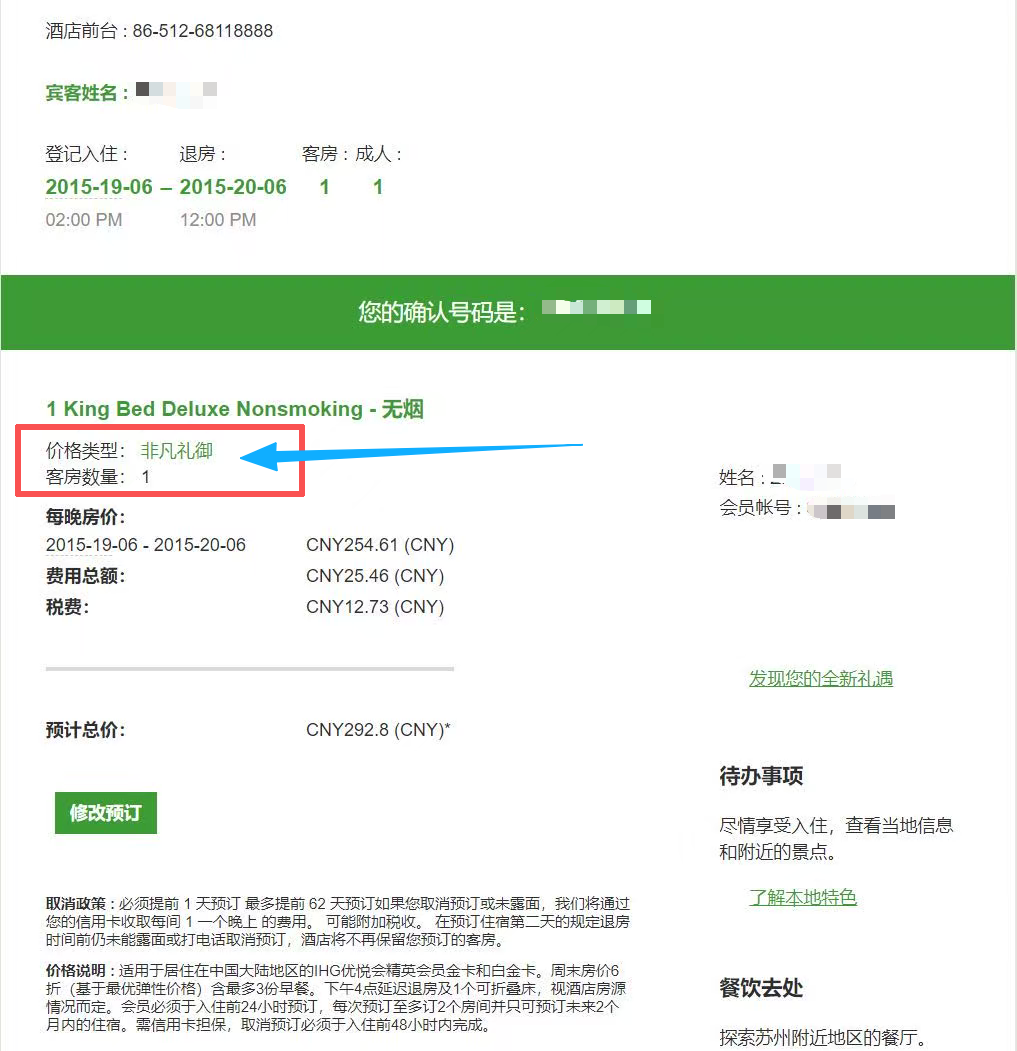假日酒店行政酒廊正在消失吗？10年入住记录与IHG会员待遇变化