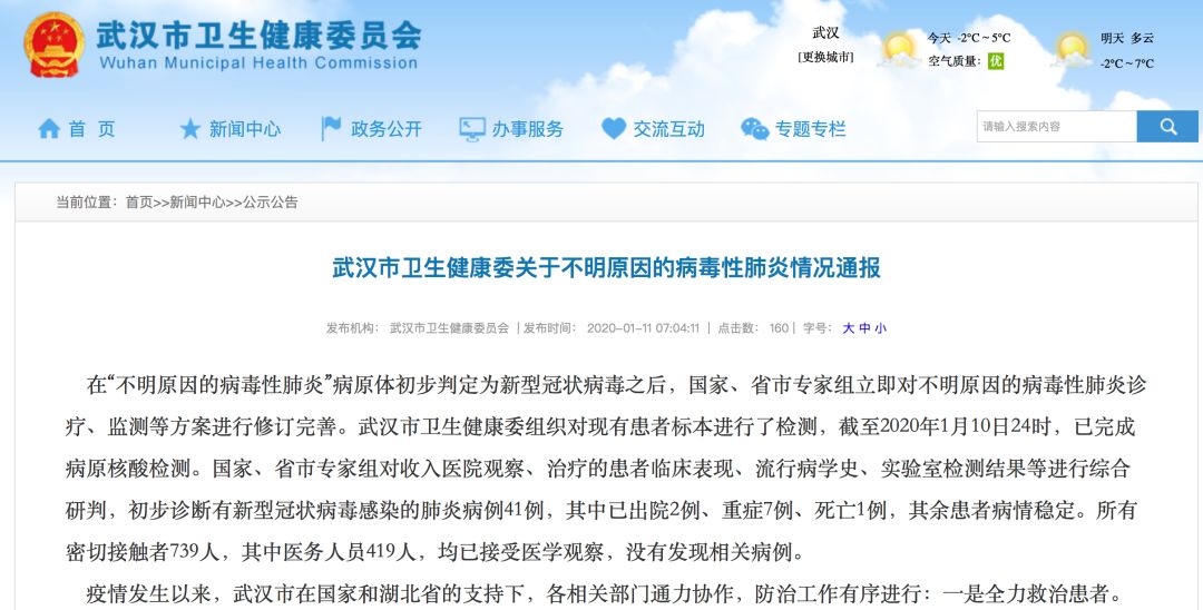 武汉晚报 自由微信 Freewechat