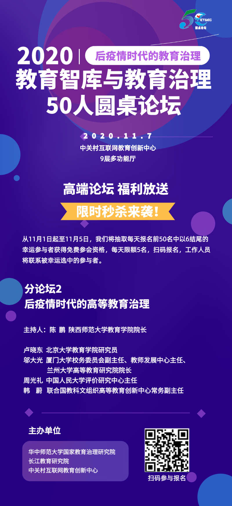 50人圆桌论坛第三波限时秒杀来袭 中关村互联网教育创新中心 微信公众号文章阅读 Wemp