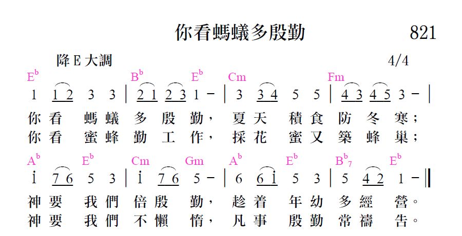 儿童诗歌 第821首你看蚂蚁多殷勤 陪伴儿童 微信公众号文章阅读 Wemp