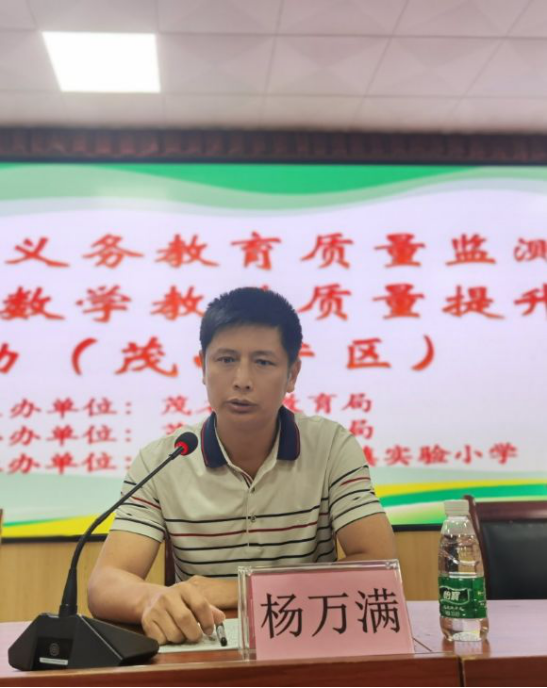 茂南区教育局党组成员,区教师发展中心主任杨万满同志致辞.