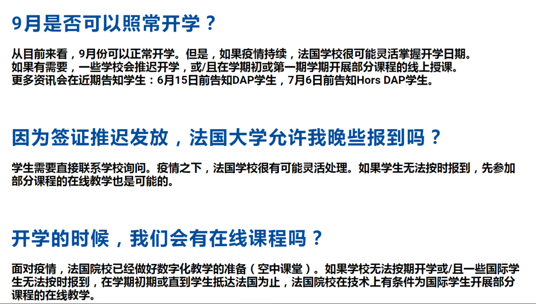 法国高校九月能顺利开学吗 线上还是线下授课 最新情况在这里 三藏法语 微信公众号文章阅读 Wemp