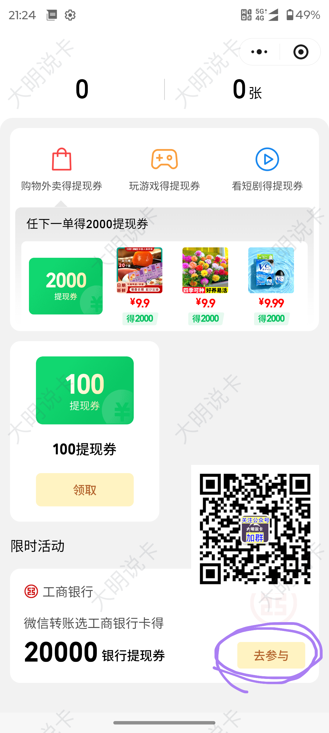 微信转账工行满2000元得立减金 累计16000元获免费提现券 稳赚20元