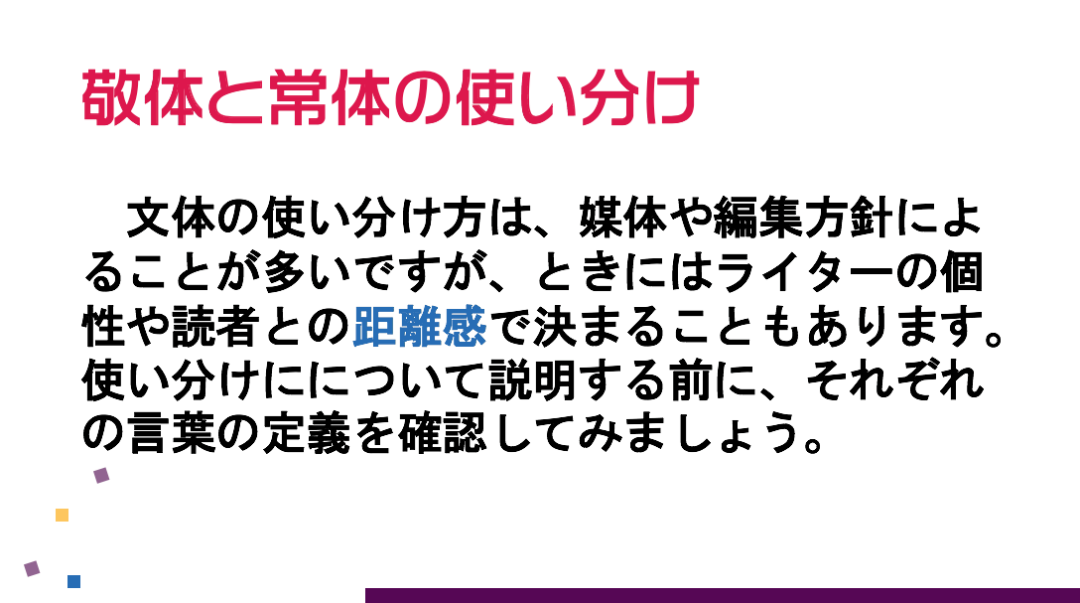 敬体と常体 です ます調 だ である調 日语学习与教学 微信公众号文章阅读 Wemp