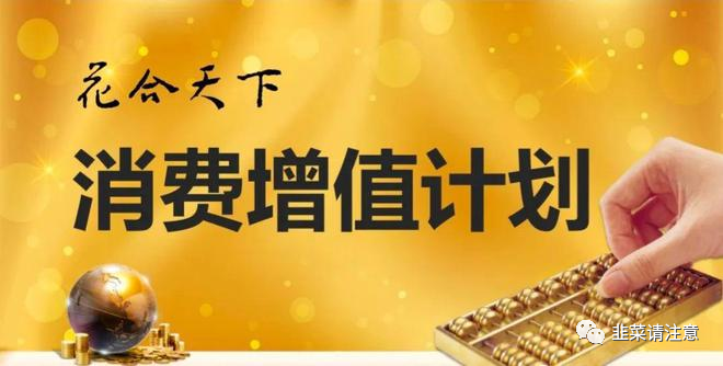 “花合天下”以酒为噱头大搞消费返利，涉嫌传销！-一洼田