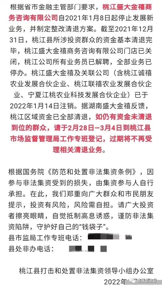 “湖南盛大金禧”涉嫌非法集资，资金链已经濒临断裂！