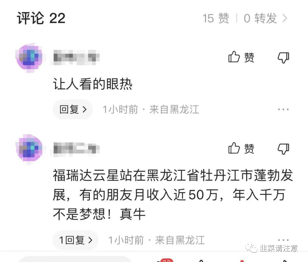 “福瑞达云星站”可月入数十万？模式已涉嫌传销！