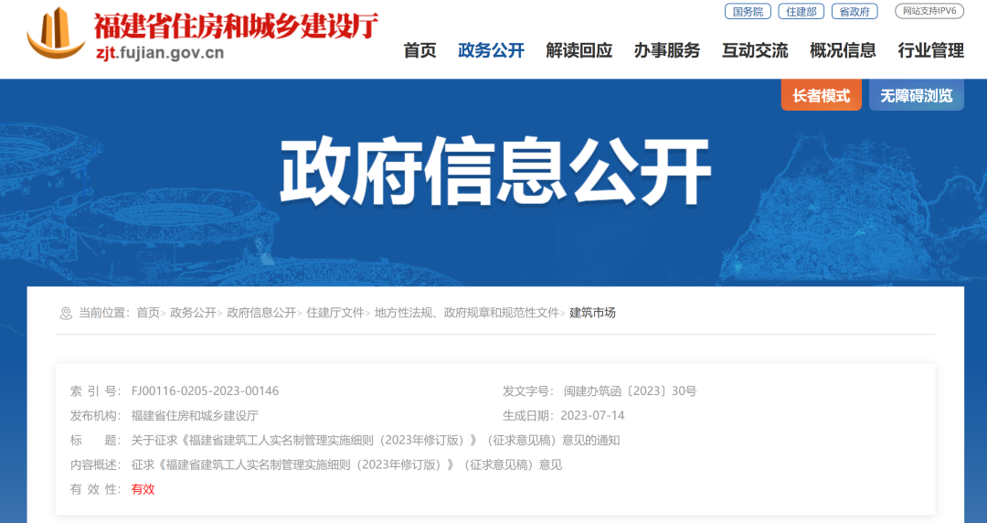 住建厅：400万元以上项目纳入实名制管理！未实名登记不得进入项目现场施工(图1)