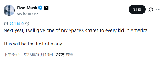 马斯克承诺“百亿美元大礼包”：明年赠给“美国每个孩子”1股SpaceX股份_新浪财经