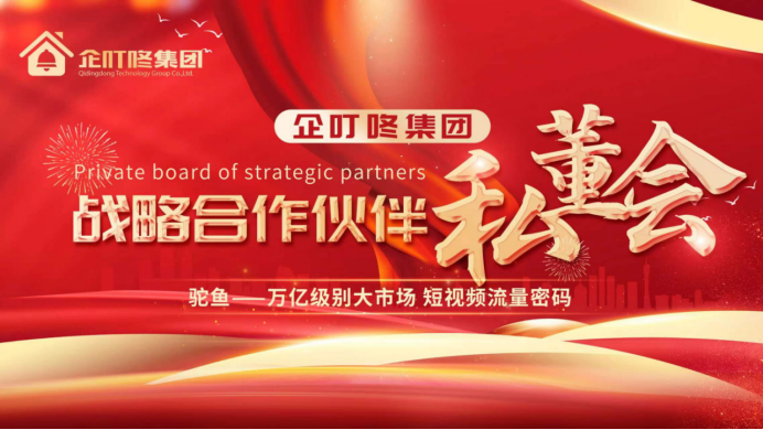 【群英荟萃 共谋蓝图】万亿财富大布局，战略合作伙伴私董会圆满落幕！