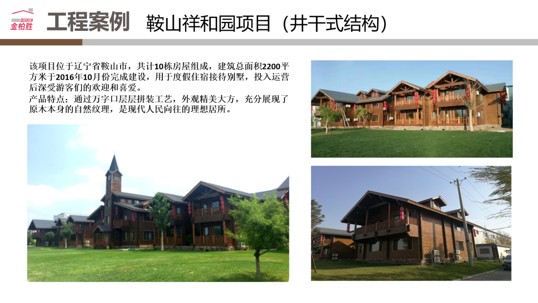 让地球更绿，让建筑更美 | 辽宁金柏胜木结构科技有限公司调研报道(图7)