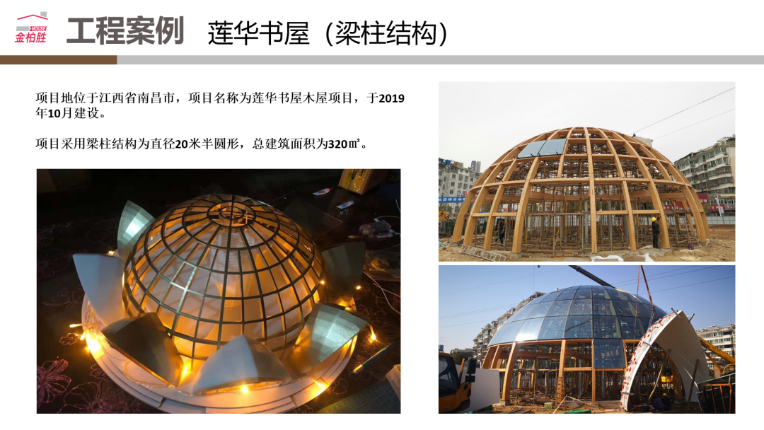 让地球更绿，让建筑更美 | 辽宁金柏胜木结构科技有限公司调研报道(图6)