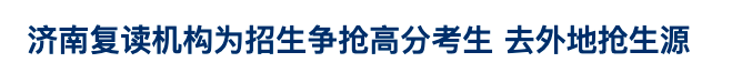 高三可以复读吗_复读高三手续复杂吗_高三复读一年要多少钱