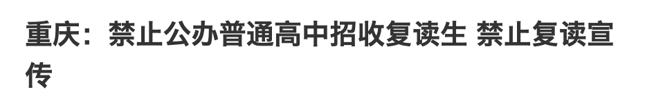 高三可以复读吗_高三复读一年要多少钱_复读高三手续复杂吗