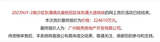 22.46亿，越秀地产底价得南沙庆盛宅地