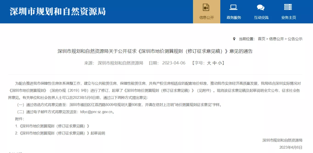 重磅！深圳将取消安居房、人才房