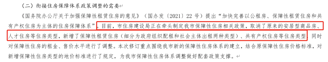 重磅！深圳将取消安居房、人才房