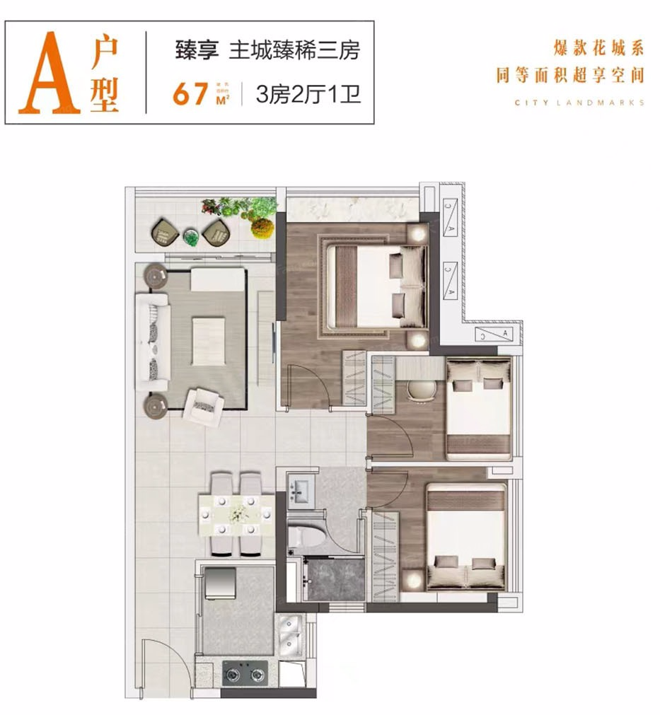 白云湖花城云著广州*“刚”户型！265万买三房