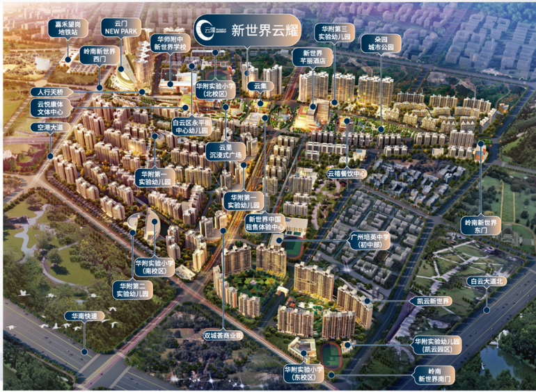 白云新城 【新世界云耀】建面120~170㎡，价格上到7万?