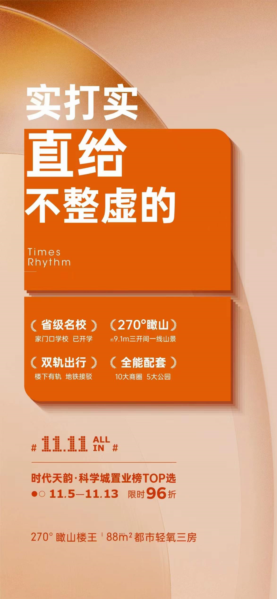 【双十一购房节】时代天韵单价3.4万！*付超长免息分期，附特价表！