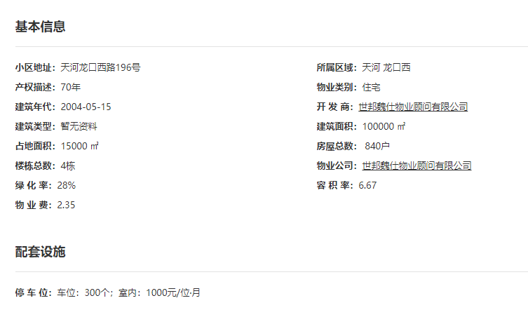 【二手笋盘】广州天河北伊顿18，600万精装大2房