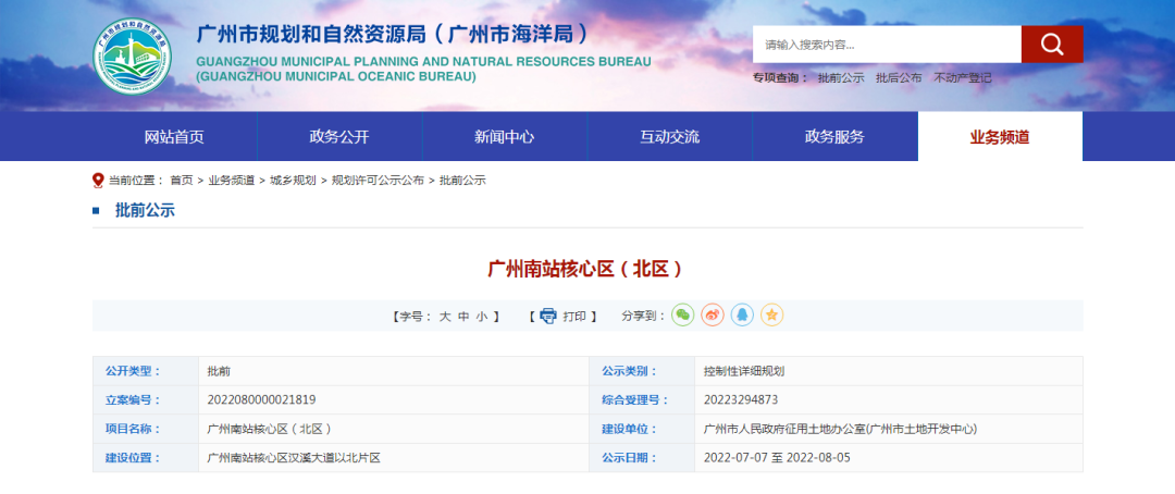 广州城投岭南府