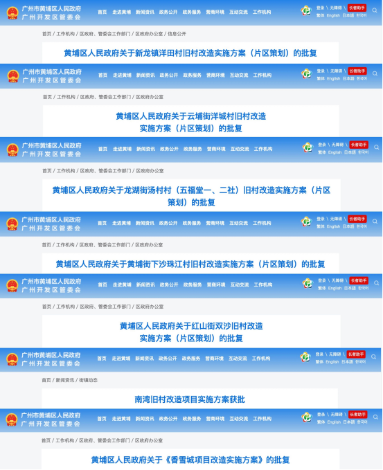 2023年旧改批复*枪！黄埔庙头村旧改正式获批！