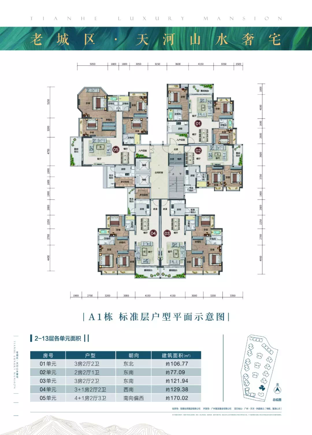 天河*山居【慧源山庄】77-170㎡，总价400万现楼新房！