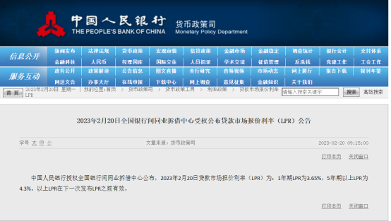 2023年2月*新LPR来了！维持7个月不变！房贷年龄*高放宽*85岁！