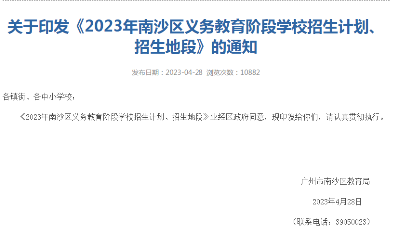 2023年中小学招生地段出炉！来看荔湾、南沙、番禺在售楼盘分配的学校
