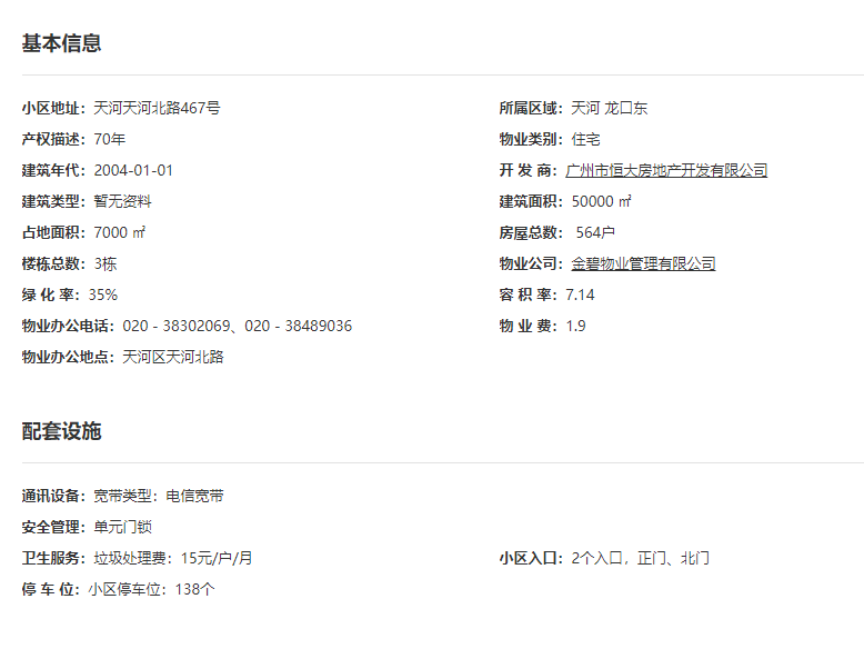 【二手笋盘】广州天河北金碧翡翠华庭，精装两房+户型方正，总价低