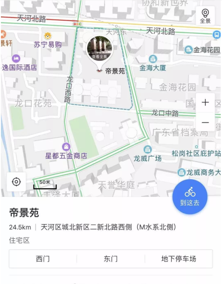 天河北帝景苑，你准备好了吗？