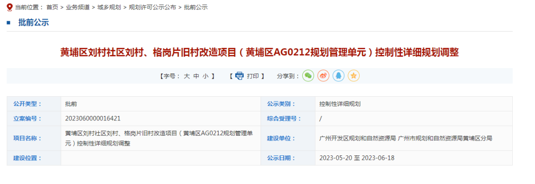 黄埔发布科学城刘村项目规划调整，周边在售楼盘有哪些？