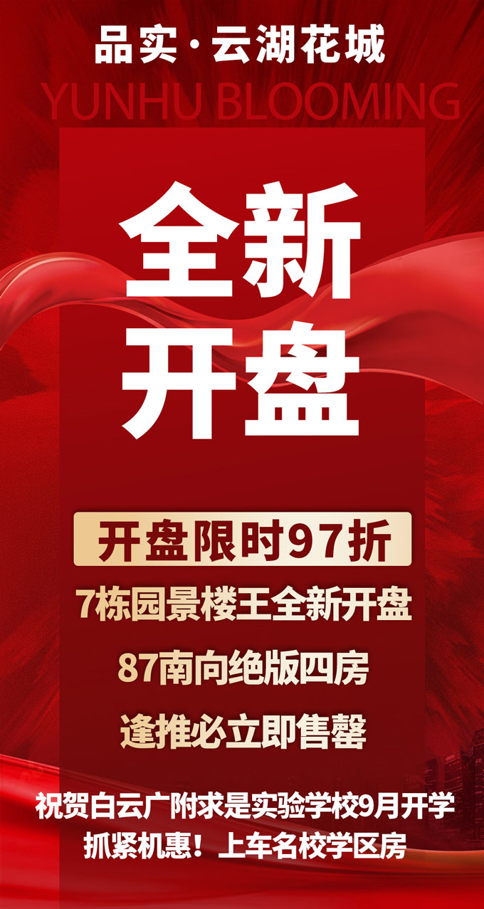 白云品实云湖花城怎么样，优缺点分析！