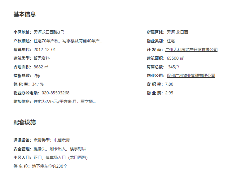 【二手笋盘】广州天河北保利中辰广场，证过五年+税费少+总价低